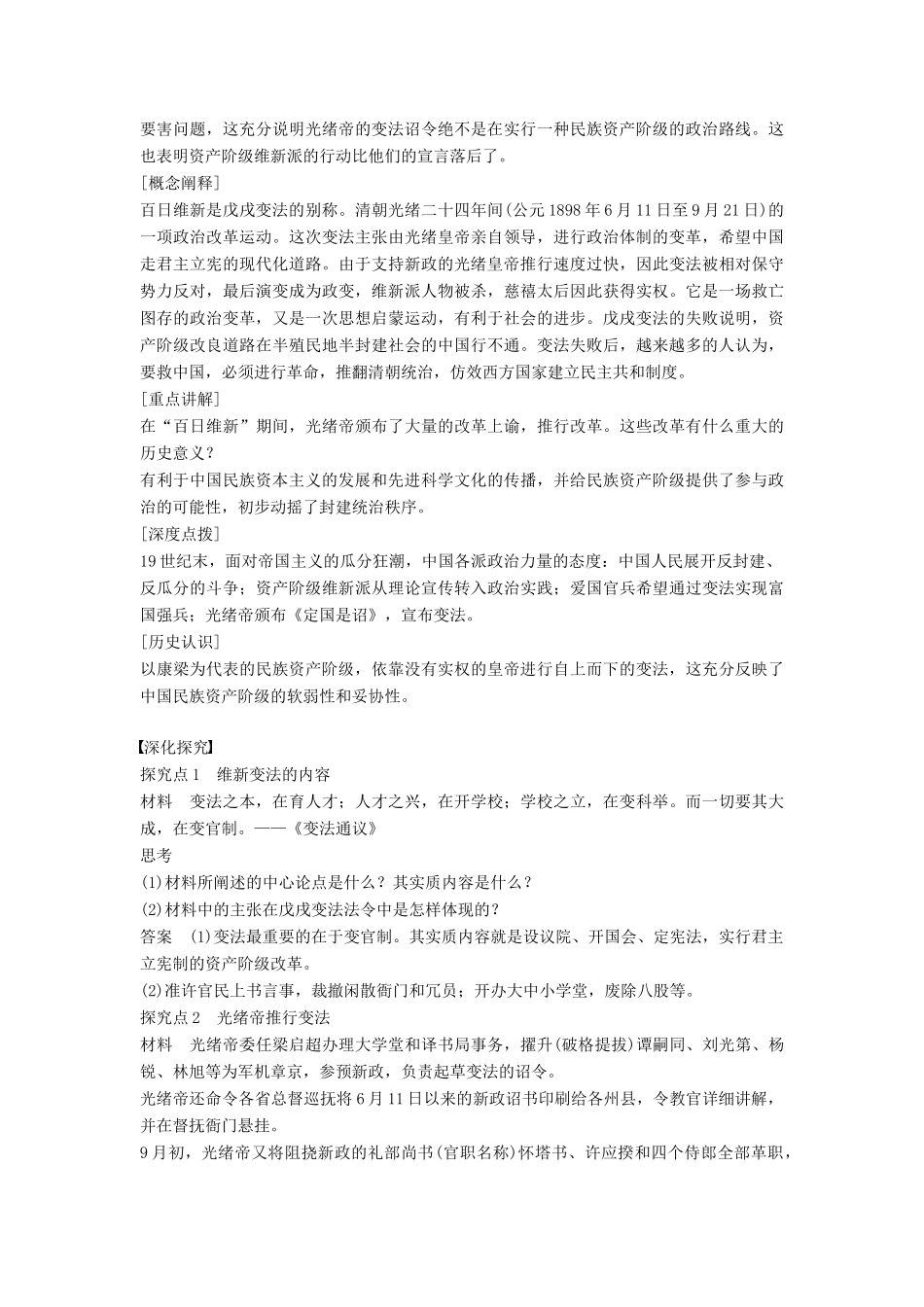 高中历史 9.2 百日维新学案 北师大版选修1-北师大版高二选修1历史学案_第3页