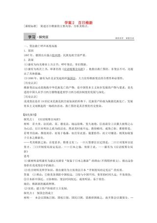 高中历史 9.2 百日维新学案 北师大版选修1-北师大版高二选修1历史学案
