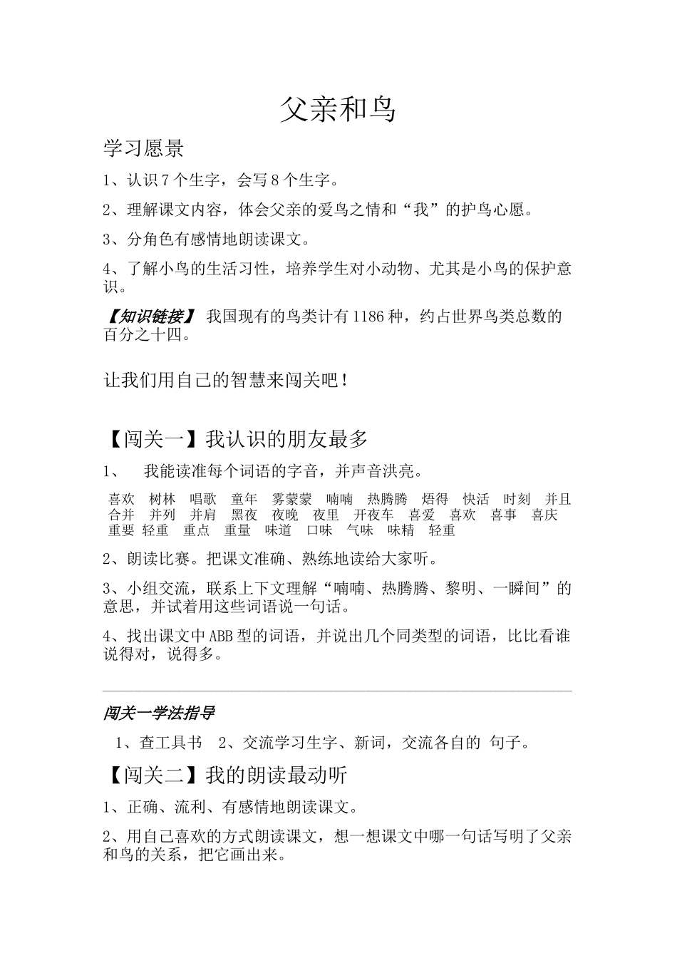 二年级刘慧芬父亲和鸟_第1页