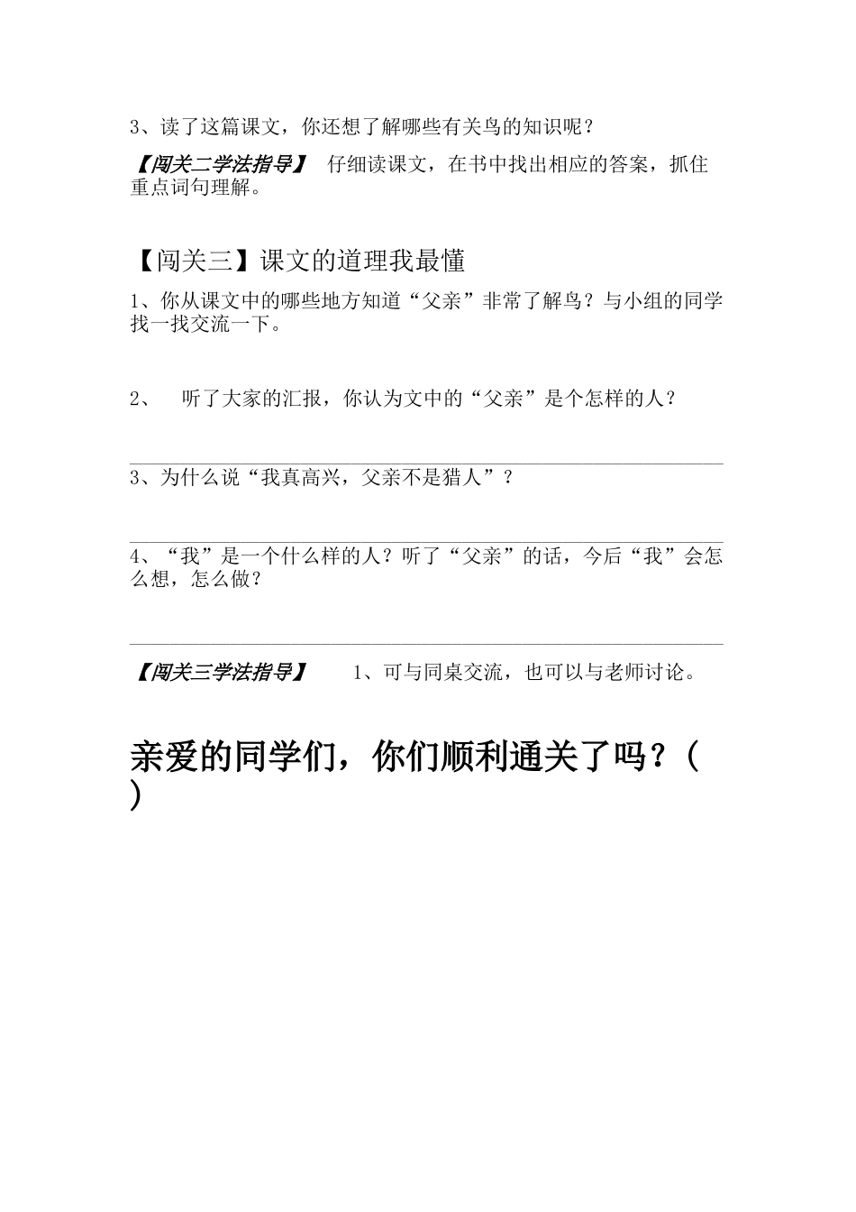 二年级刘慧芬父亲和鸟_第2页