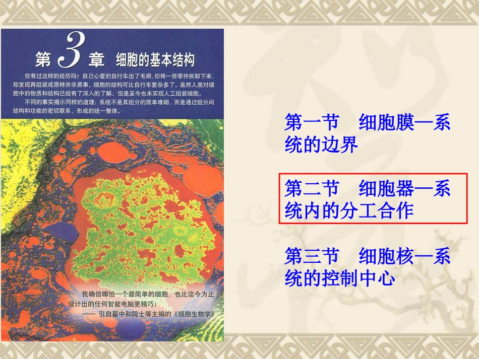 【精品课件】第3章第2节_第1页