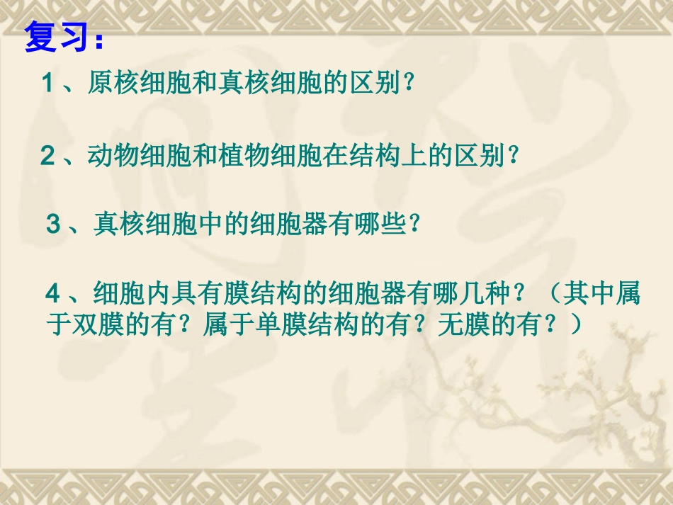 【精品课件】第3章第2节_第2页