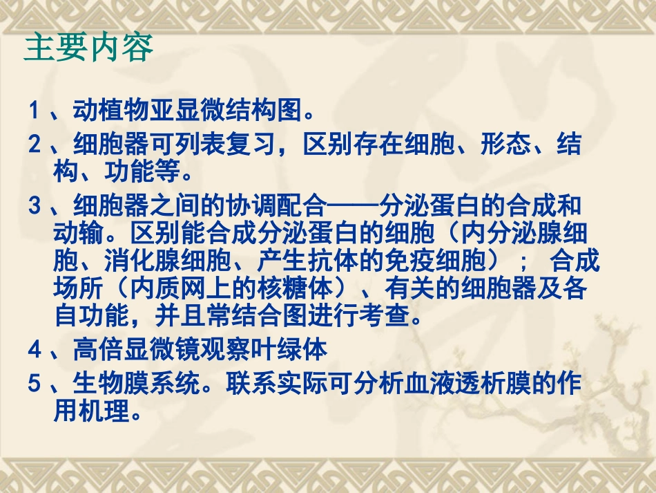 【精品课件】第3章第2节_第3页