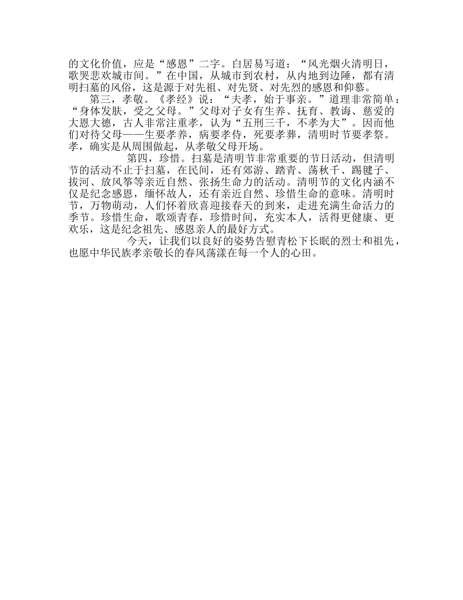 3月1日国旗下讲话：缅怀先辈 感恩幸福参考发言稿 _第2页