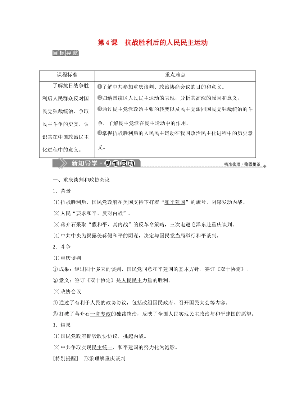 高中历史 第七单元 无产阶级和人民群众争取民主的斗争 第4课 抗战胜利后的人民民主运动学案 新人教版选修2-新人教版高二选修2历史学案_第1页