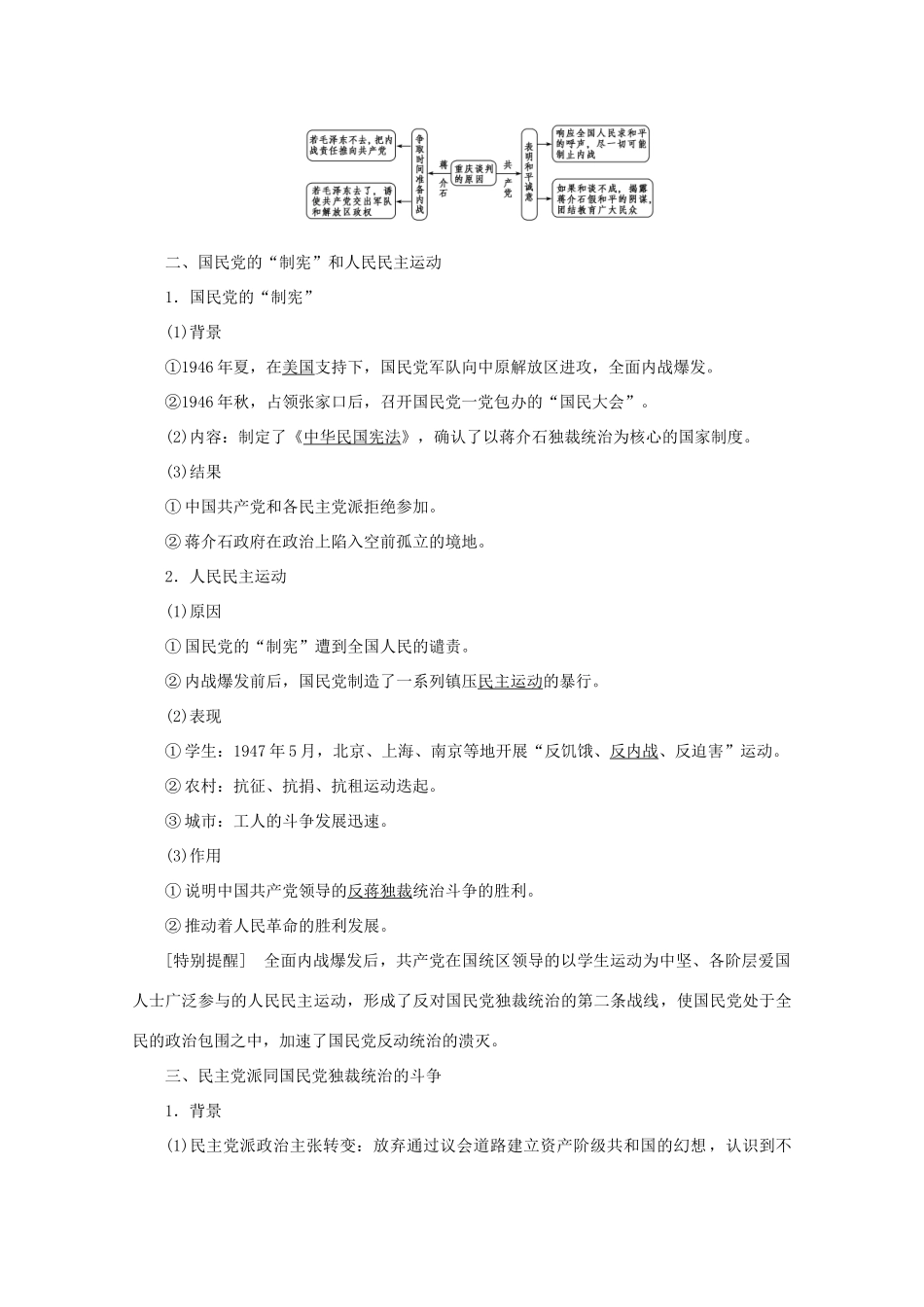 高中历史 第七单元 无产阶级和人民群众争取民主的斗争 第4课 抗战胜利后的人民民主运动学案 新人教版选修2-新人教版高二选修2历史学案_第2页