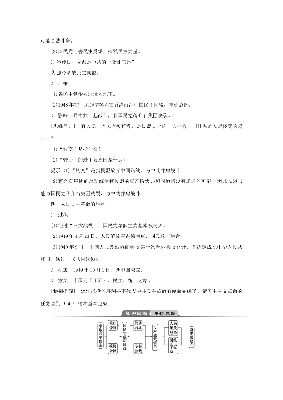 高中历史 第七单元 无产阶级和人民群众争取民主的斗争 第4课 抗战胜利后的人民民主运动学案 新人教版选修2-新人教版高二选修2历史学案_第3页