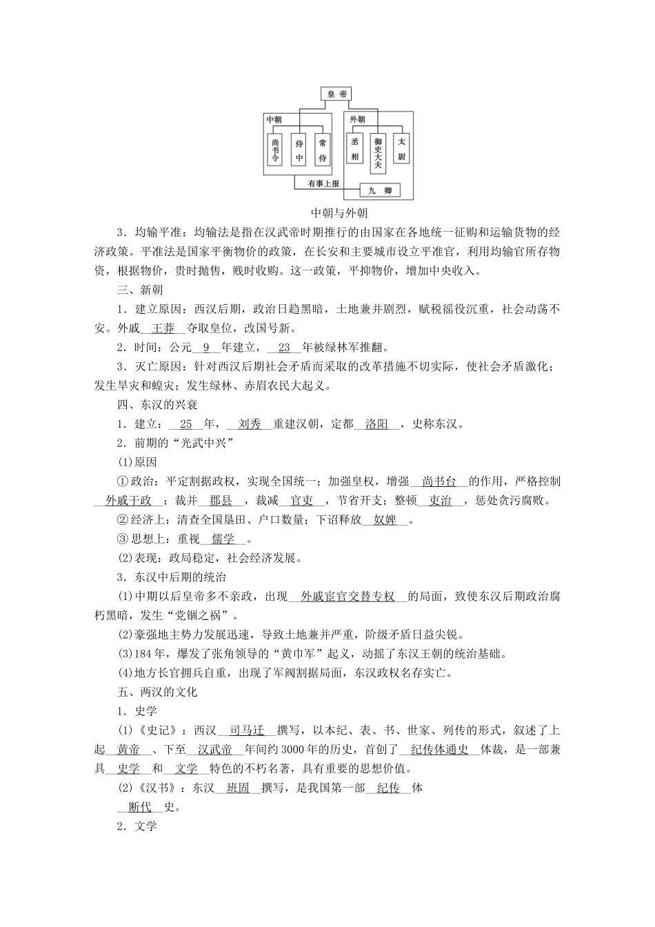 高中历史 第一单元 从中华文明起源到秦汉统一多民族封建国家的建立与巩固 第4课 西汉与东汉—统一多民族封建国家的巩固学案（含解析）新人教版必修《中外历史纲要（上）》-新人教版高一必修历史学案_第3页