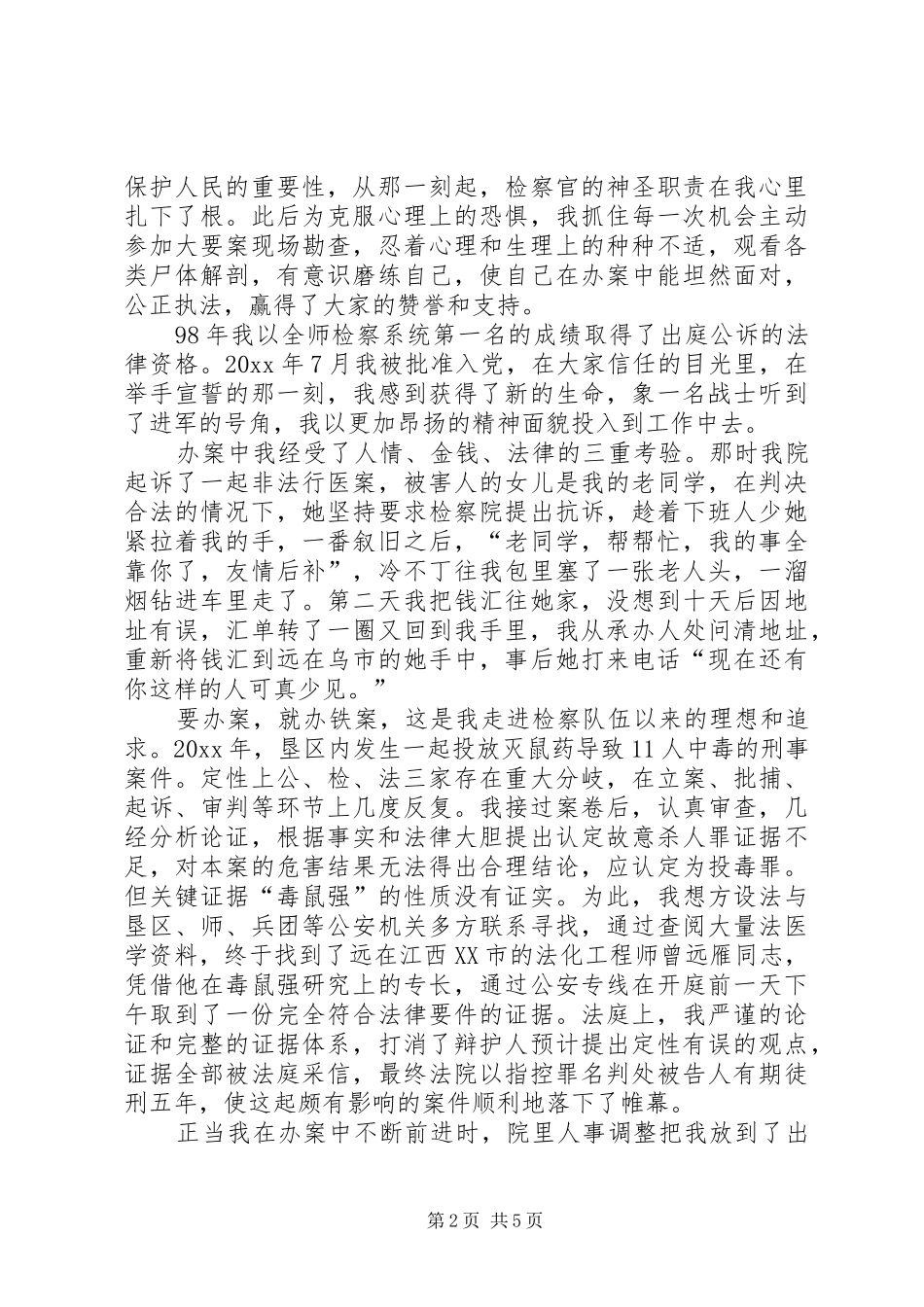 人民检察院爱岗敬业演讲稿_第2页