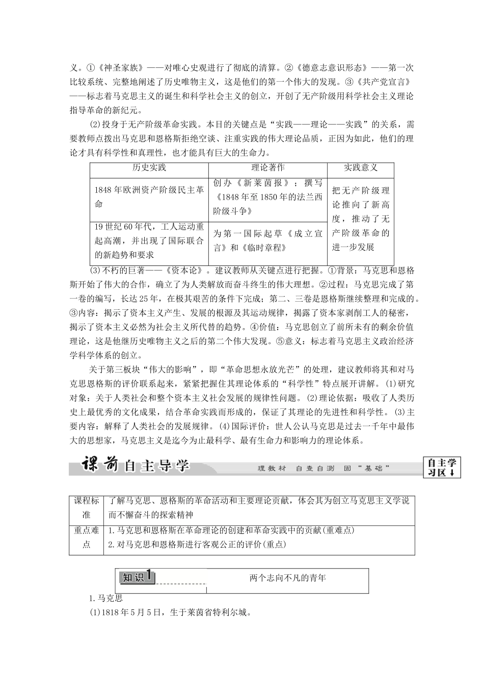 高中历史 第5章 伟大的无产阶级革命家 第1节 世界无产阶级革命导师马克思、恩格斯学案 北师大版选修4-北师大版高中选修4历史学案_第2页
