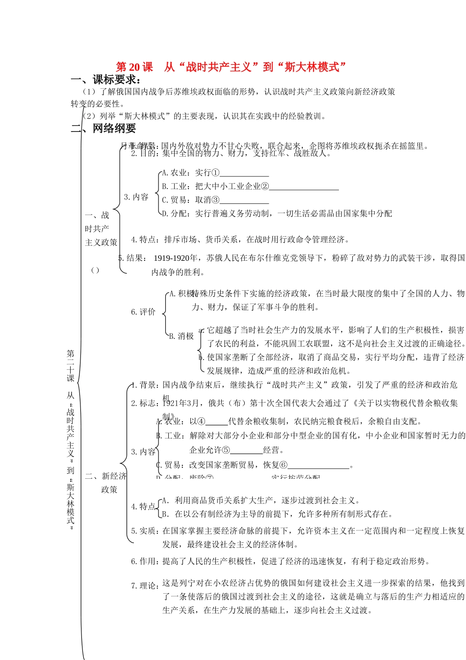 河南省济源第一中学高中历史 第20课 从“战时共产主义”到“斯大林模式”导学案 新人教版必修2_第1页