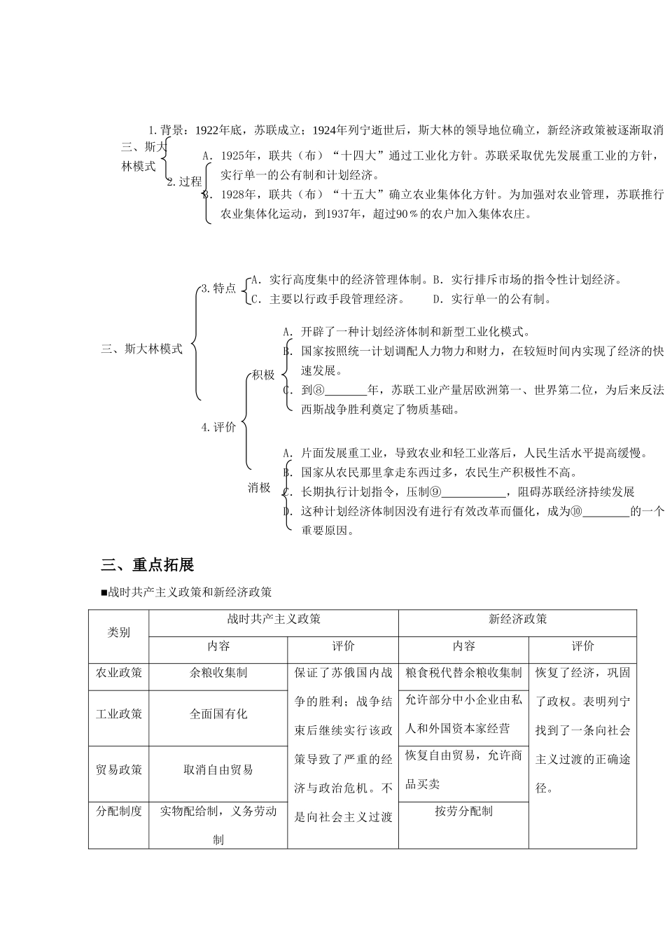 河南省济源第一中学高中历史 第20课 从“战时共产主义”到“斯大林模式”导学案 新人教版必修2_第2页