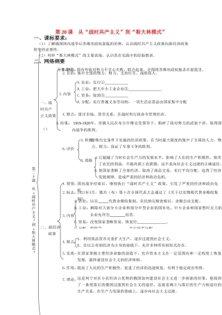 河南省济源第一中学高中历史 第20课 从“战时共产主义”到“斯大林模式”导学案 新人教版必修2