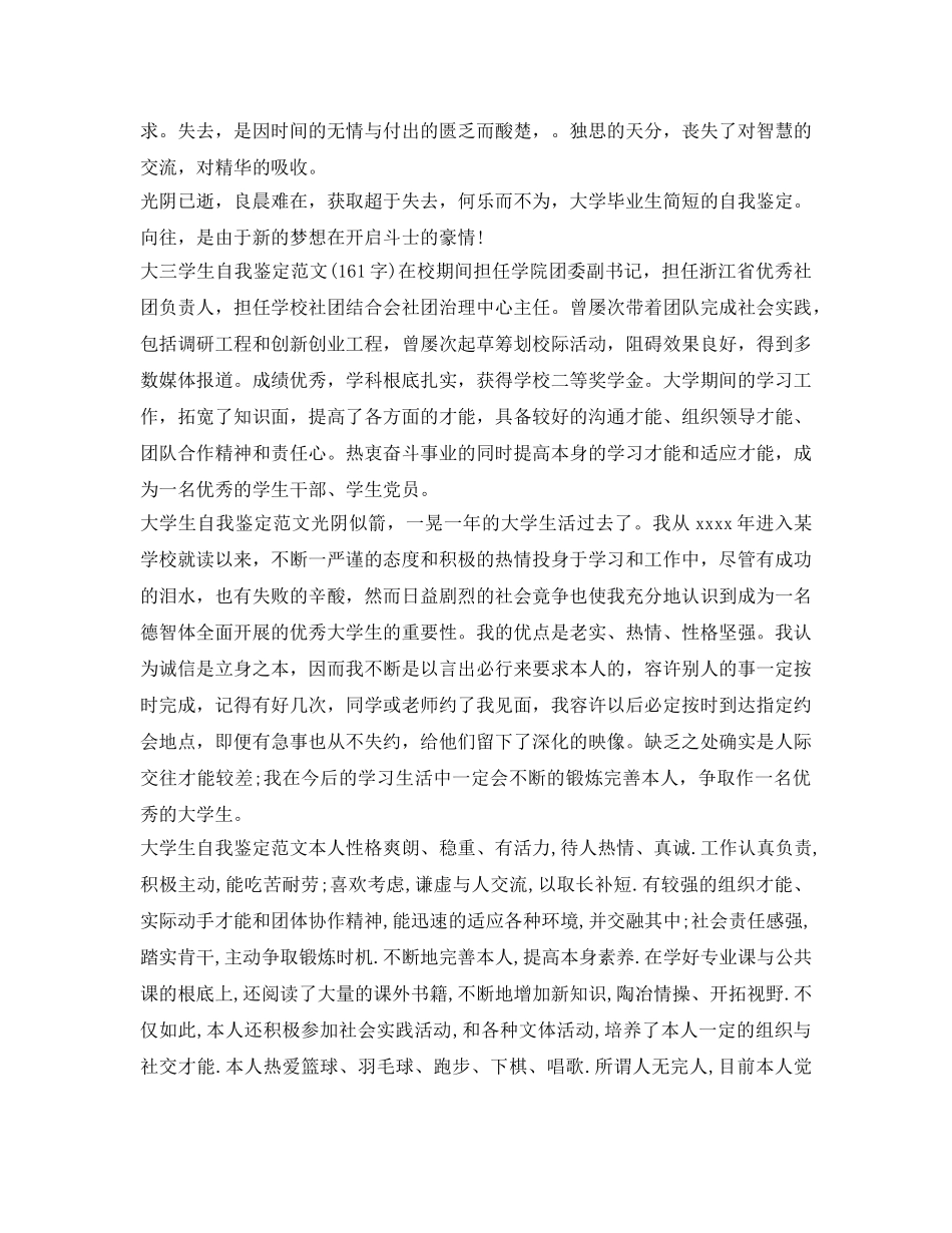 2024关于大学生自我鉴定参考200字左右 _第2页