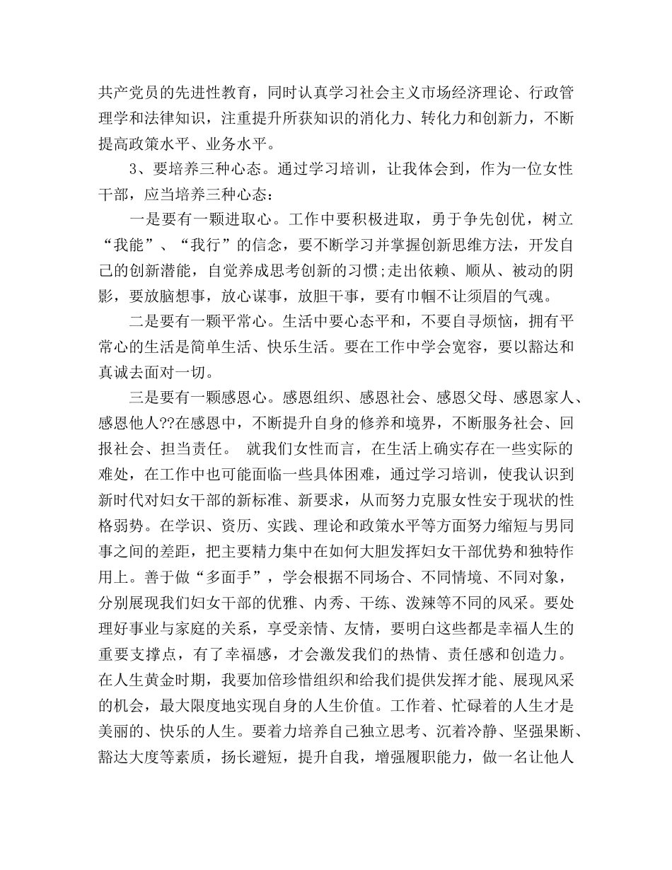 2024年妇联培训工作心得体会精选范文三篇 _第2页