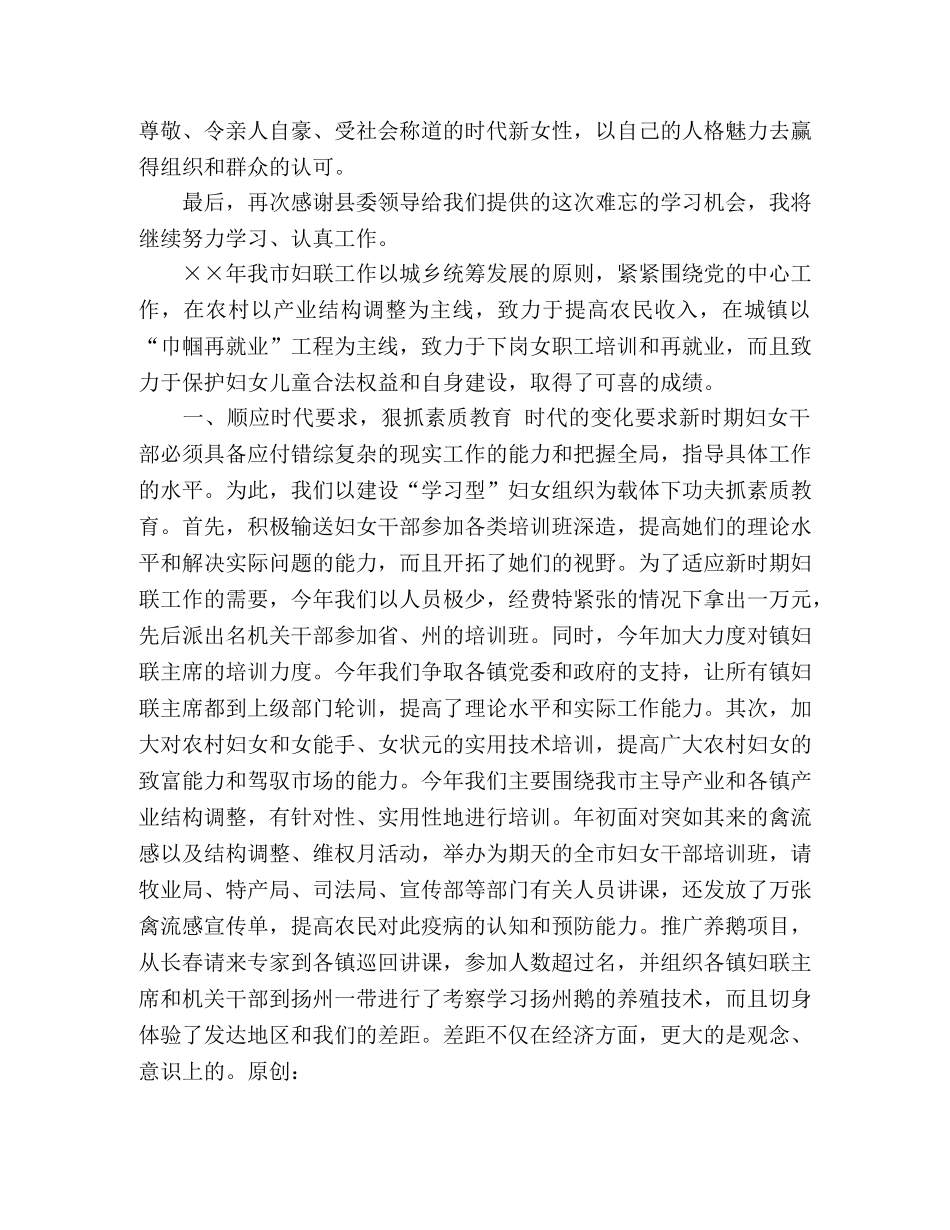 2024年妇联培训工作心得体会精选范文三篇 _第3页