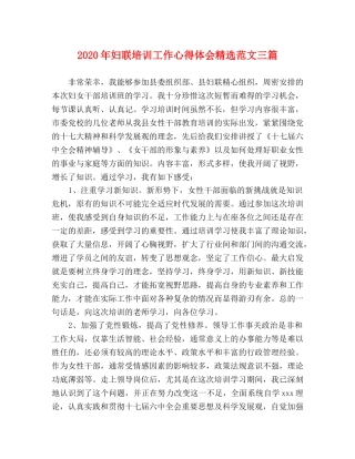 2024年妇联培训工作心得体会精选范文三篇 