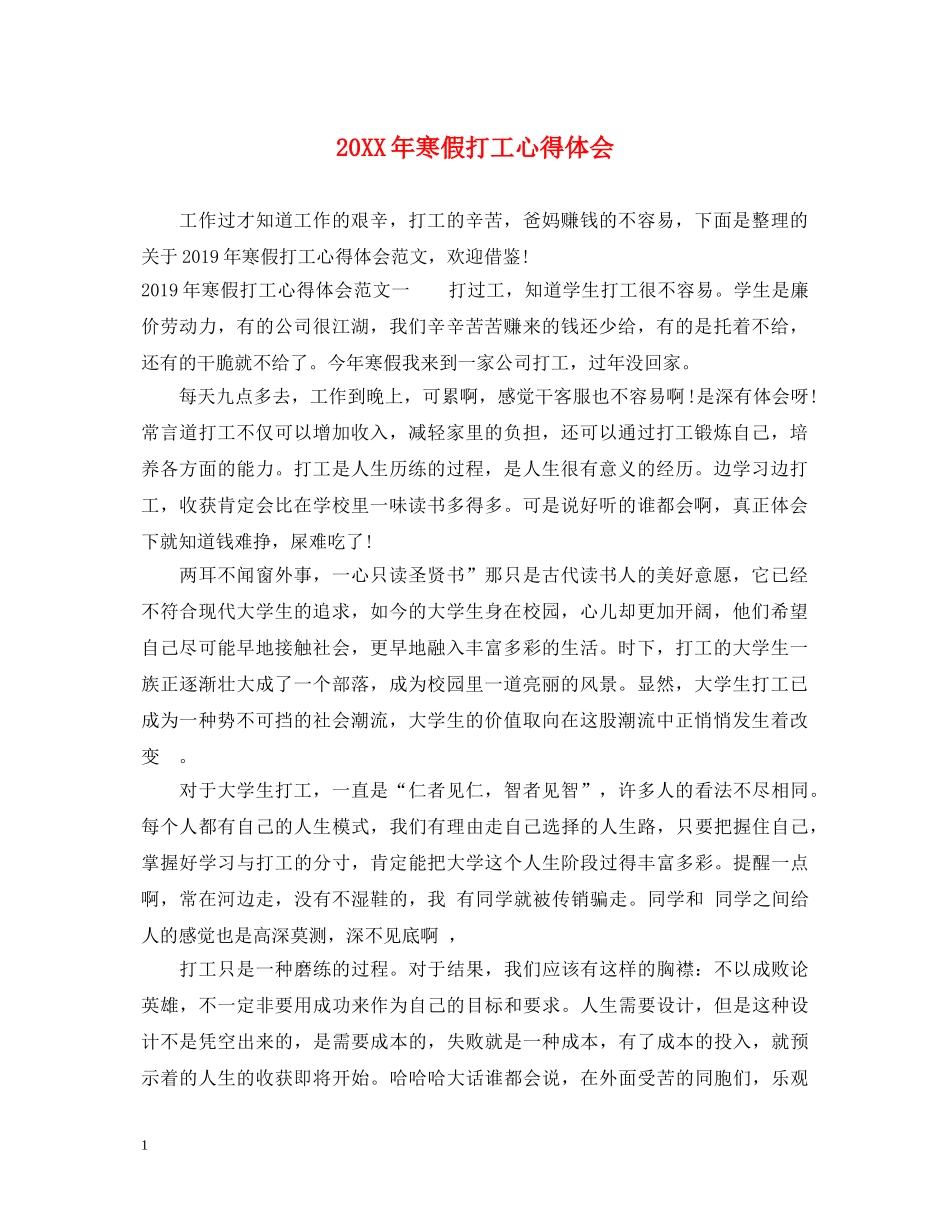 20XX年寒假打工心得体会 _第1页