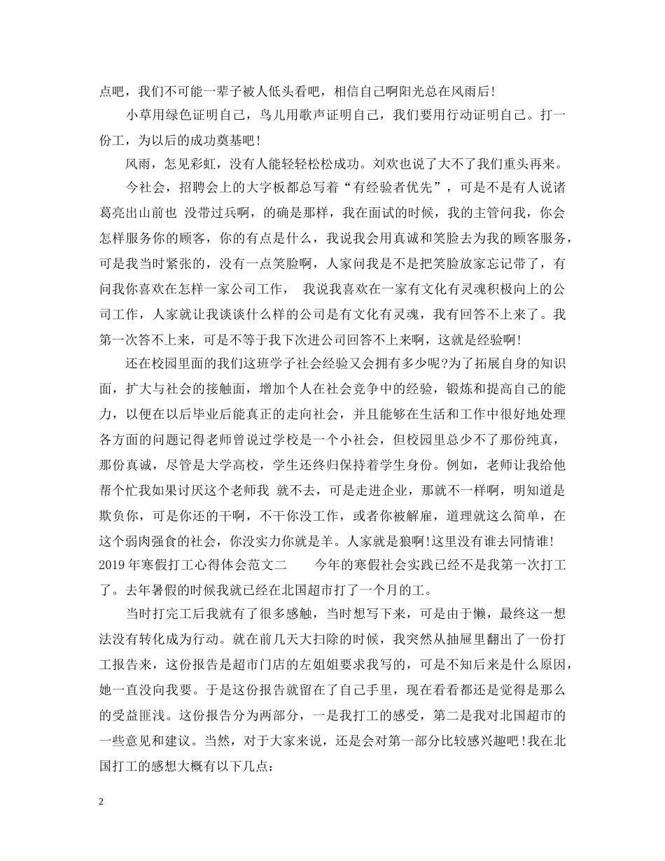20XX年寒假打工心得体会 _第2页
