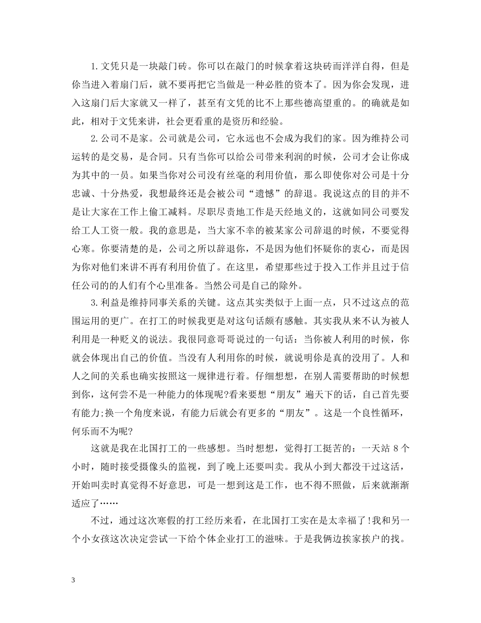 20XX年寒假打工心得体会 _第3页