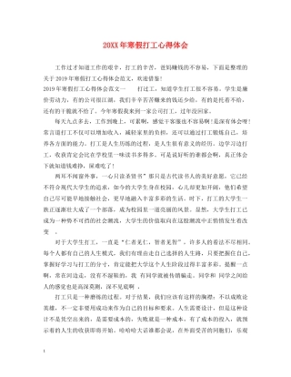 20XX年寒假打工心得体会 