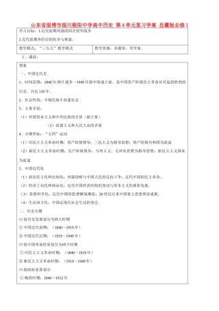 山东省淄博市淄川般阳中学高中历史 第4单元复习学案 岳麓版必修1 