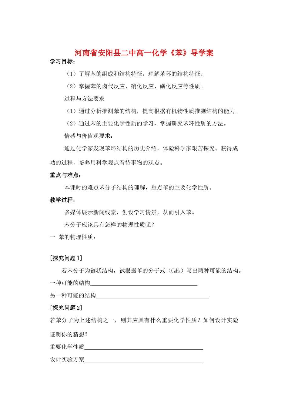 河南省安阳县二中高一化学《苯》导学案_第1页
