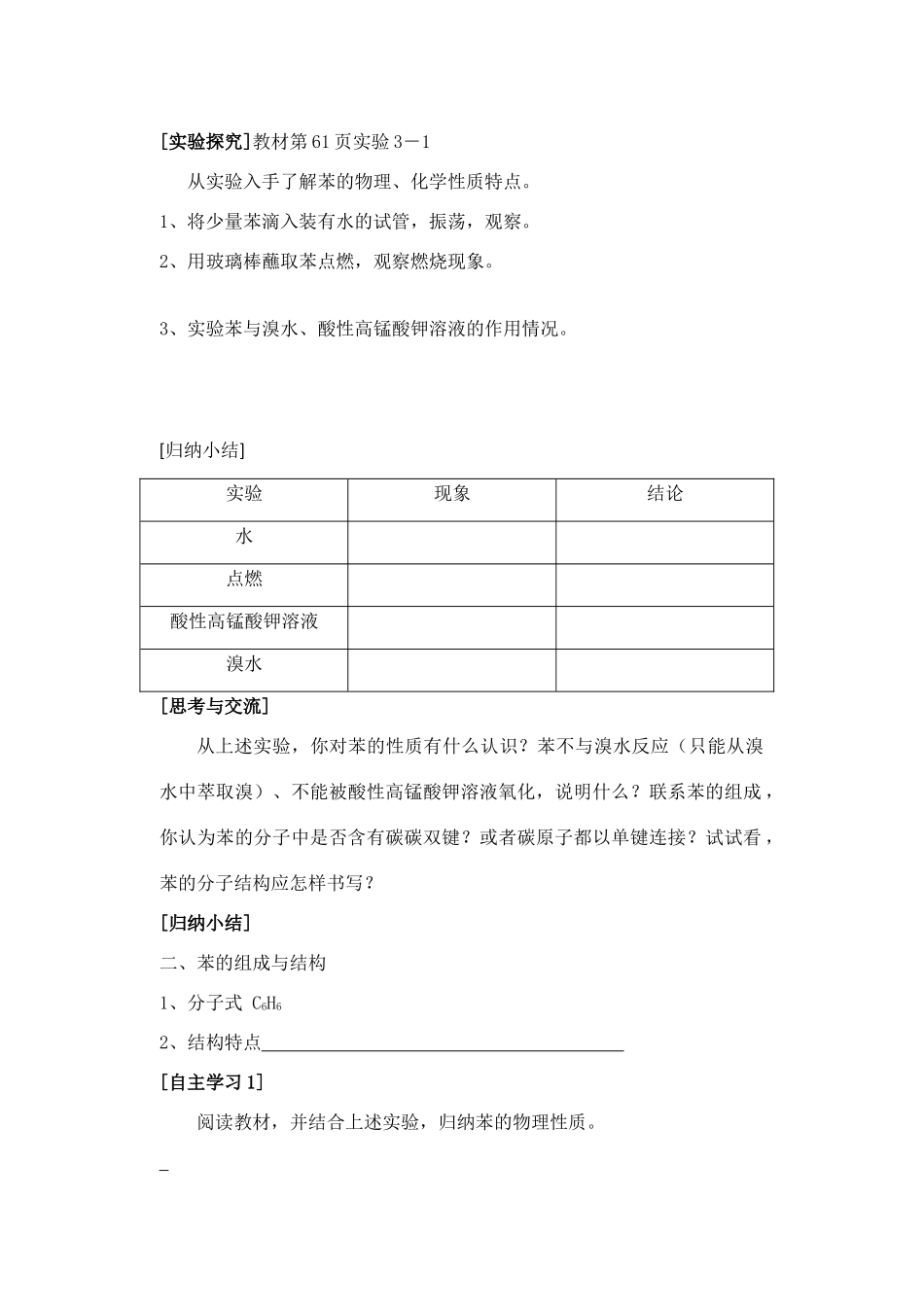 河南省安阳县二中高一化学《苯》导学案_第2页
