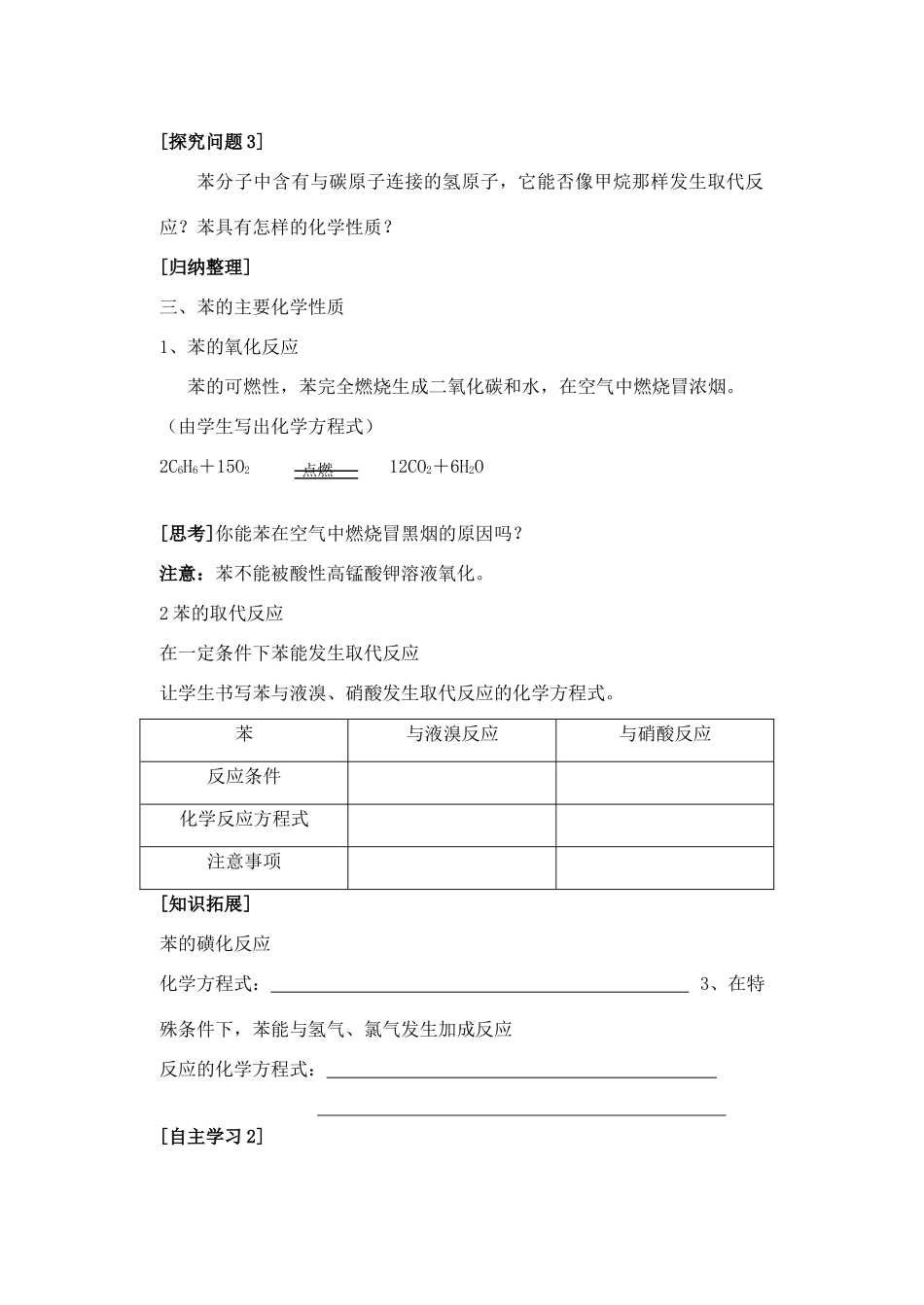 河南省安阳县二中高一化学《苯》导学案_第3页