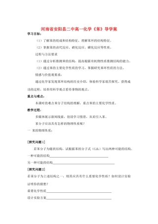 河南省安阳县二中高一化学《苯》导学案