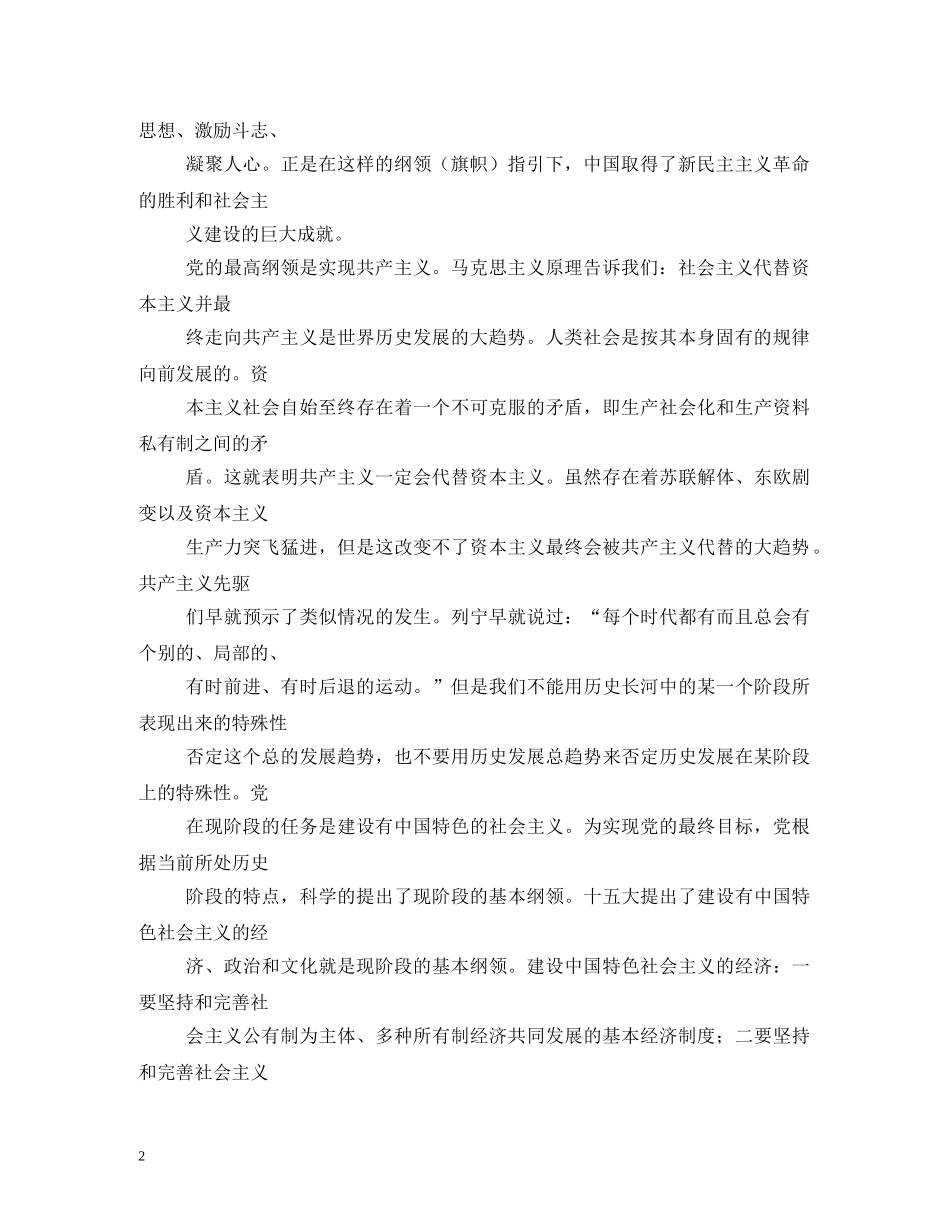 2024年10月大一新生入党思想汇报 _第2页
