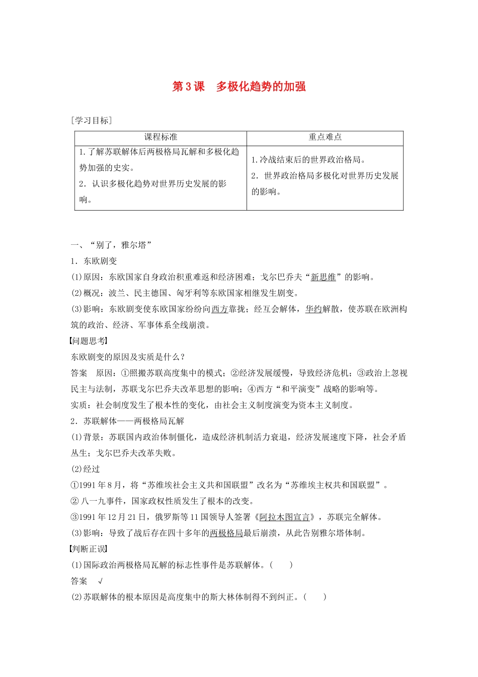 高中历史 专题九 当今世界政治格局的多极化趋势 第3课 多极化趋势的加强学案（含解析）人民版必修1-人民版高一必修1历史学案_第1页