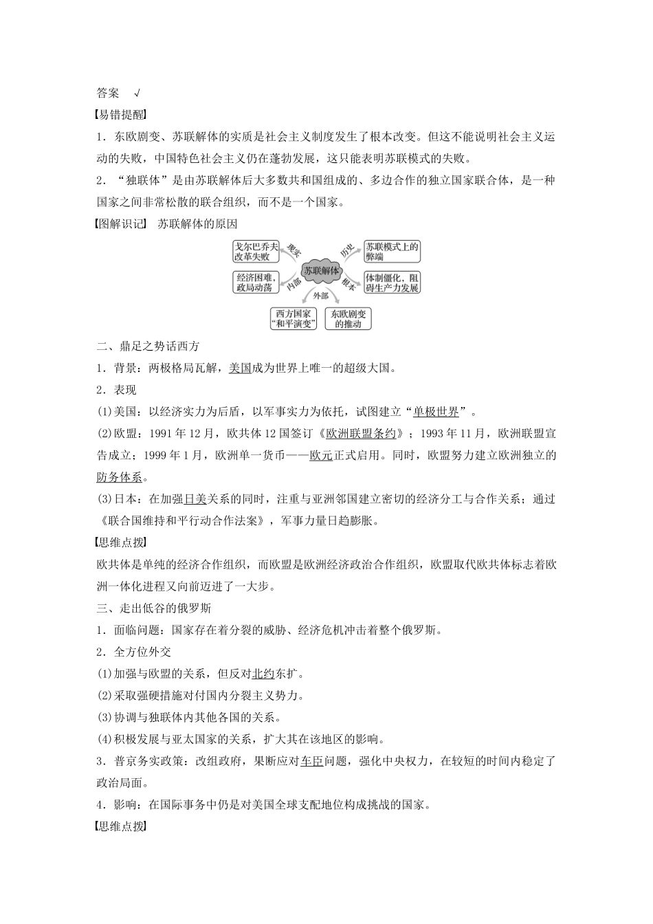 高中历史 专题九 当今世界政治格局的多极化趋势 第3课 多极化趋势的加强学案（含解析）人民版必修1-人民版高一必修1历史学案_第2页