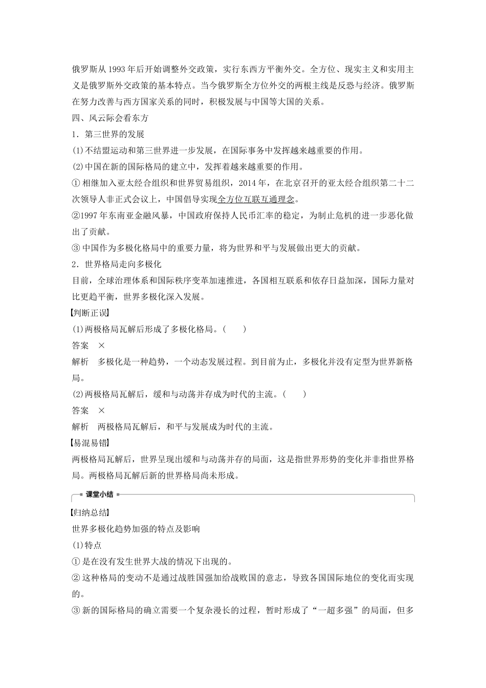 高中历史 专题九 当今世界政治格局的多极化趋势 第3课 多极化趋势的加强学案（含解析）人民版必修1-人民版高一必修1历史学案_第3页