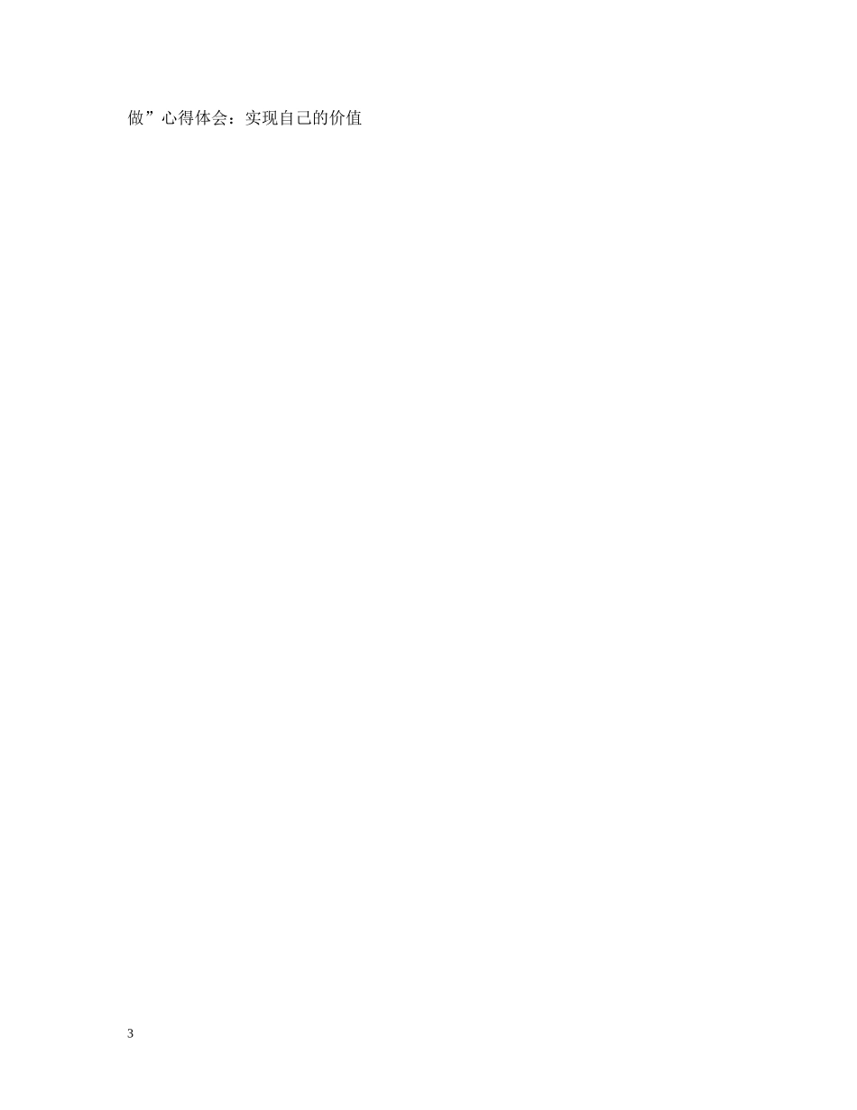 20XX年公务员学习“两学一做”心得体会：全面深化改革 _第3页