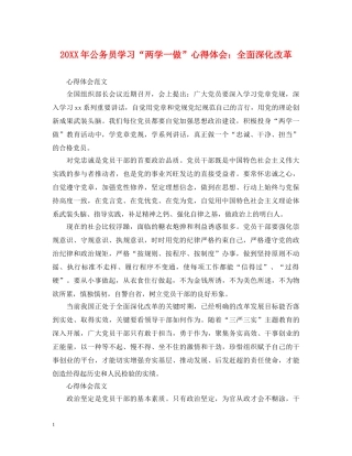 20XX年公务员学习“两学一做”心得体会：全面深化改革 