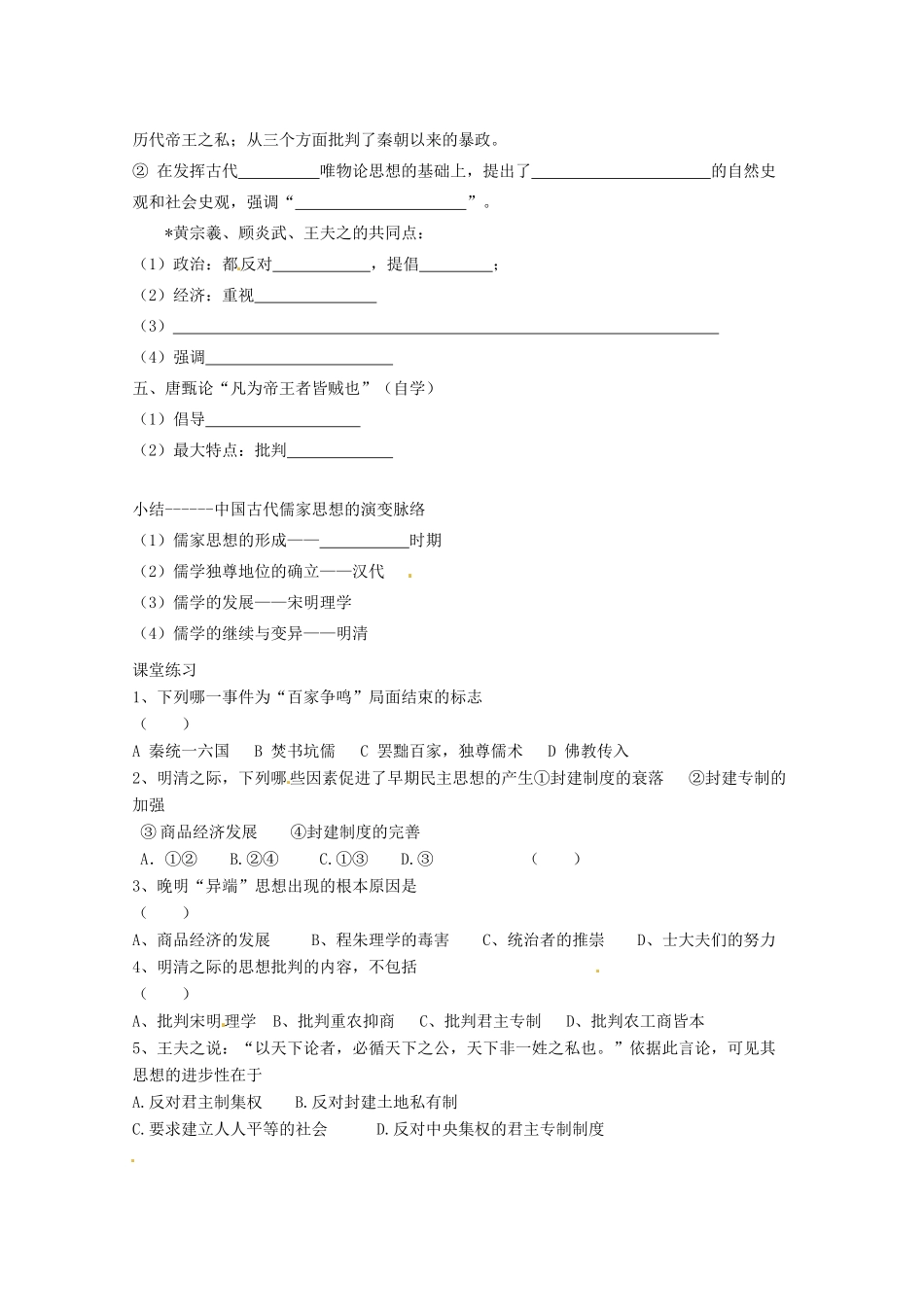 陕西省榆林一中高中历史 1-4《明清之际的思想批判》学案 人民版必修3_第2页