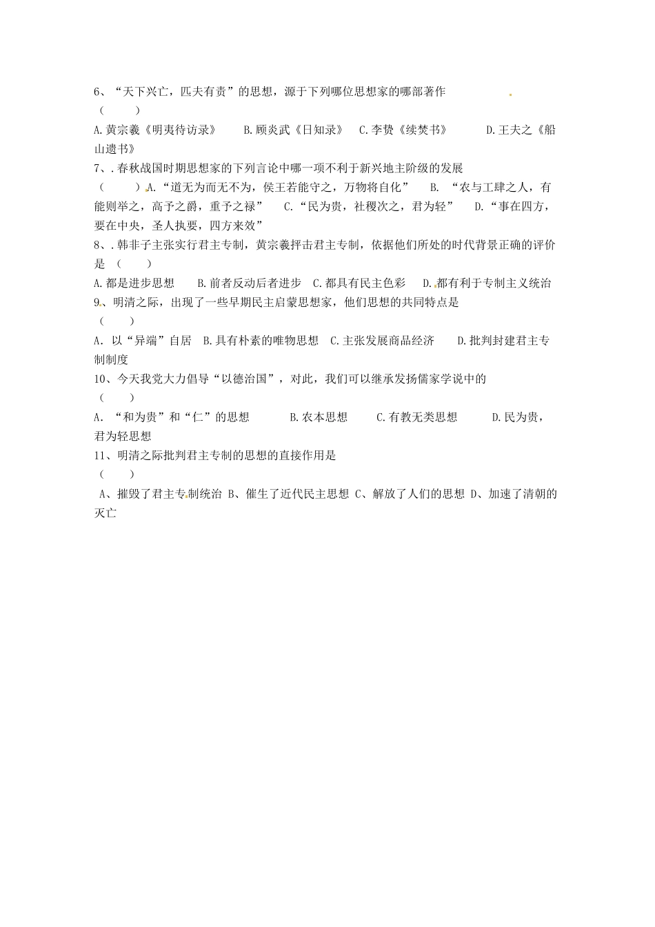 陕西省榆林一中高中历史 1-4《明清之际的思想批判》学案 人民版必修3_第3页