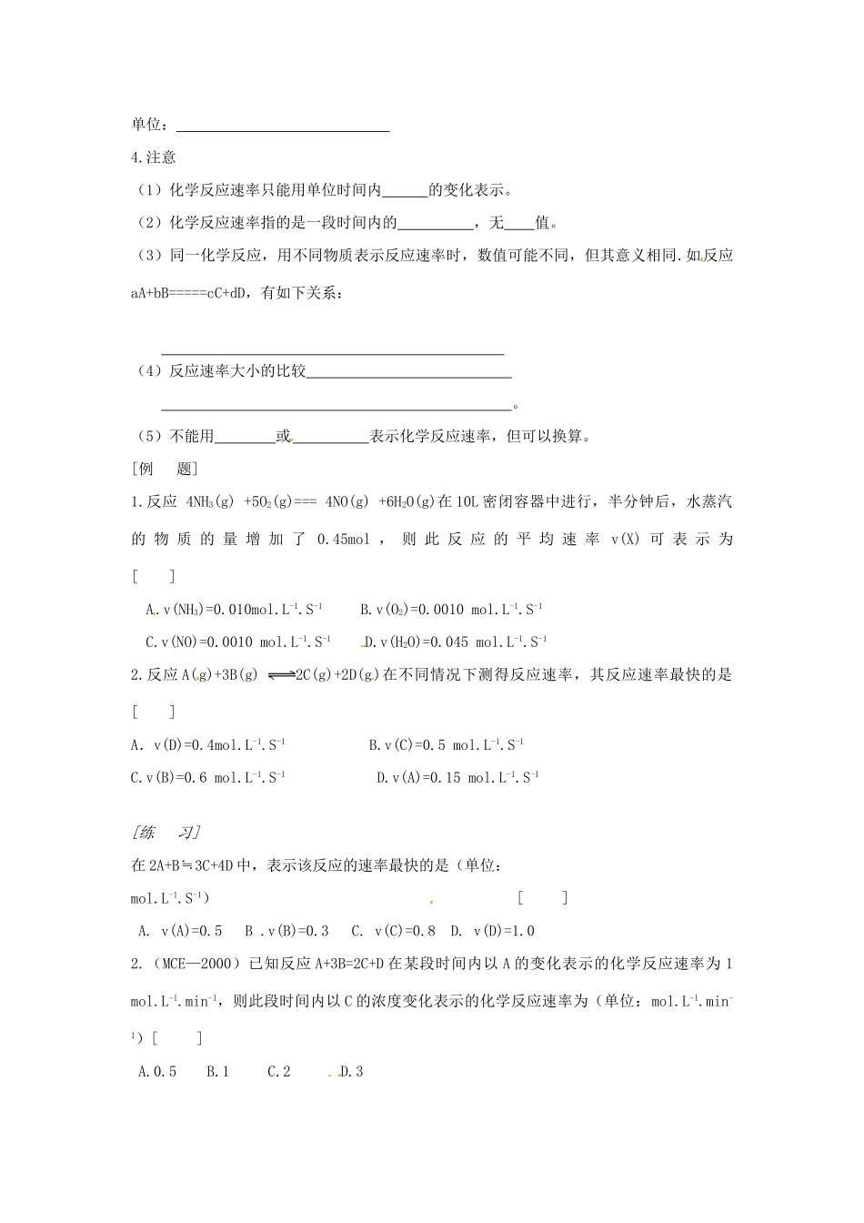 河南省灵宝市第三高级中学高中化学 第二章第一节 化学反应速率(一)导学案 新人教版选修4_第2页