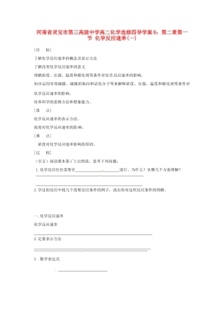 河南省灵宝市第三高级中学高中化学 第二章第一节 化学反应速率(一)导学案 新人教版选修4