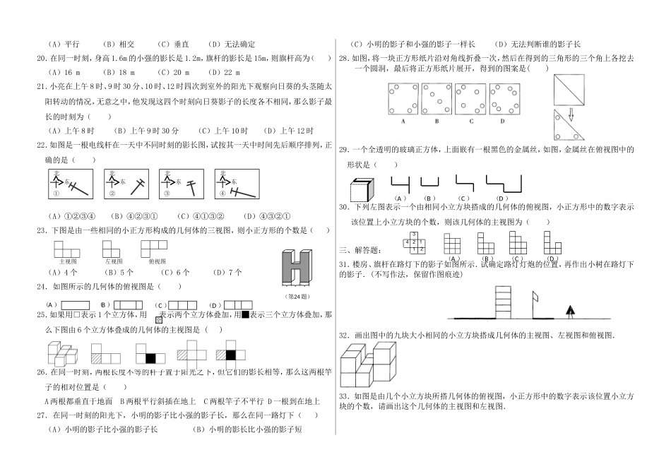 投影与视图单元测试题_第2页