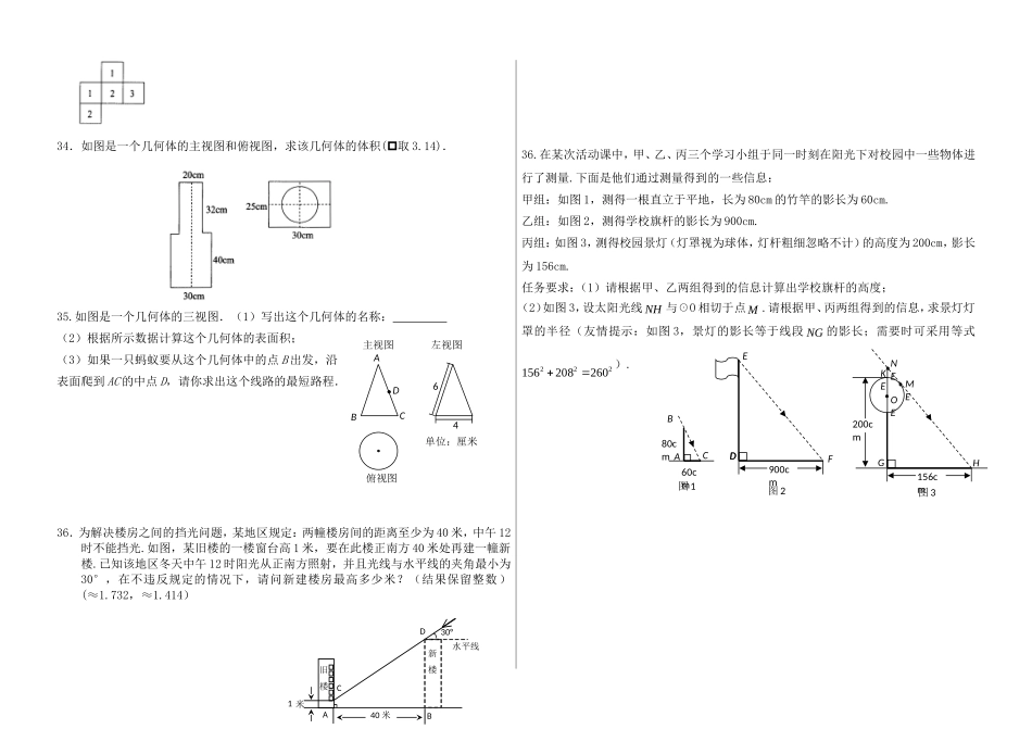 投影与视图单元测试题_第3页