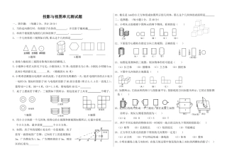 投影与视图单元测试题