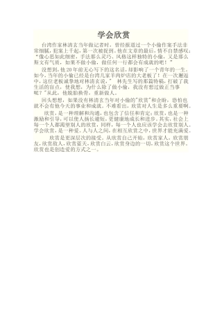 学会欣赏6月18日