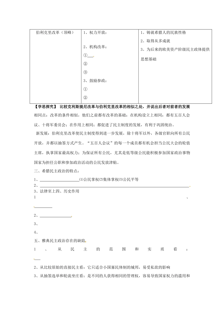 吉林省集安市第一中学高一历史《古代希腊民主政治》学案 _第2页