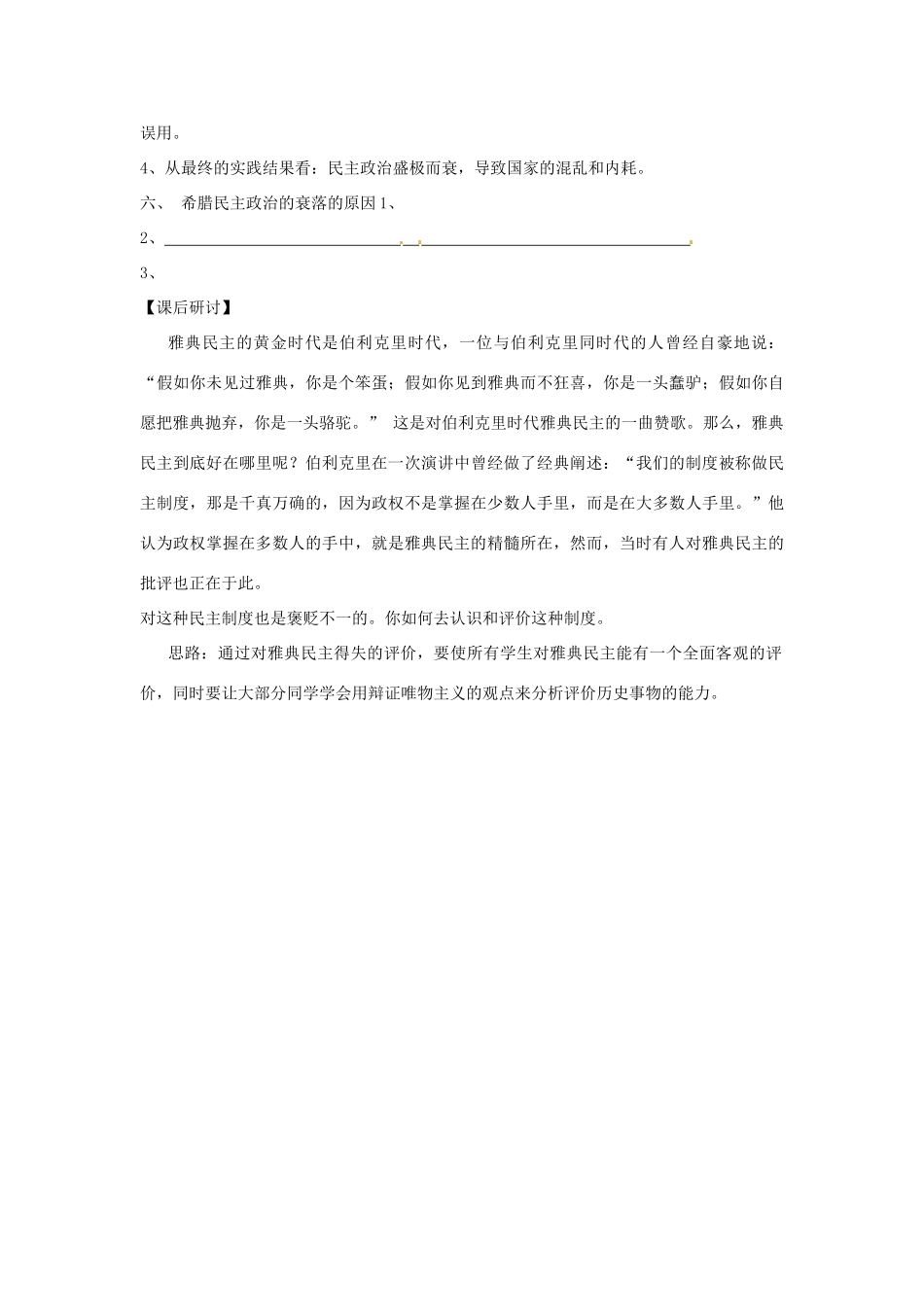 吉林省集安市第一中学高一历史《古代希腊民主政治》学案 _第3页
