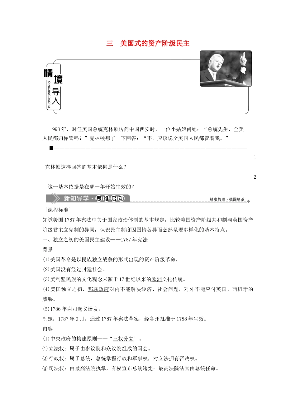 高中历史 专题二 走向民主的历史步伐 三 美国式的资产阶级民主学案 人民版选修2-人民版高二选修2历史学案_第1页