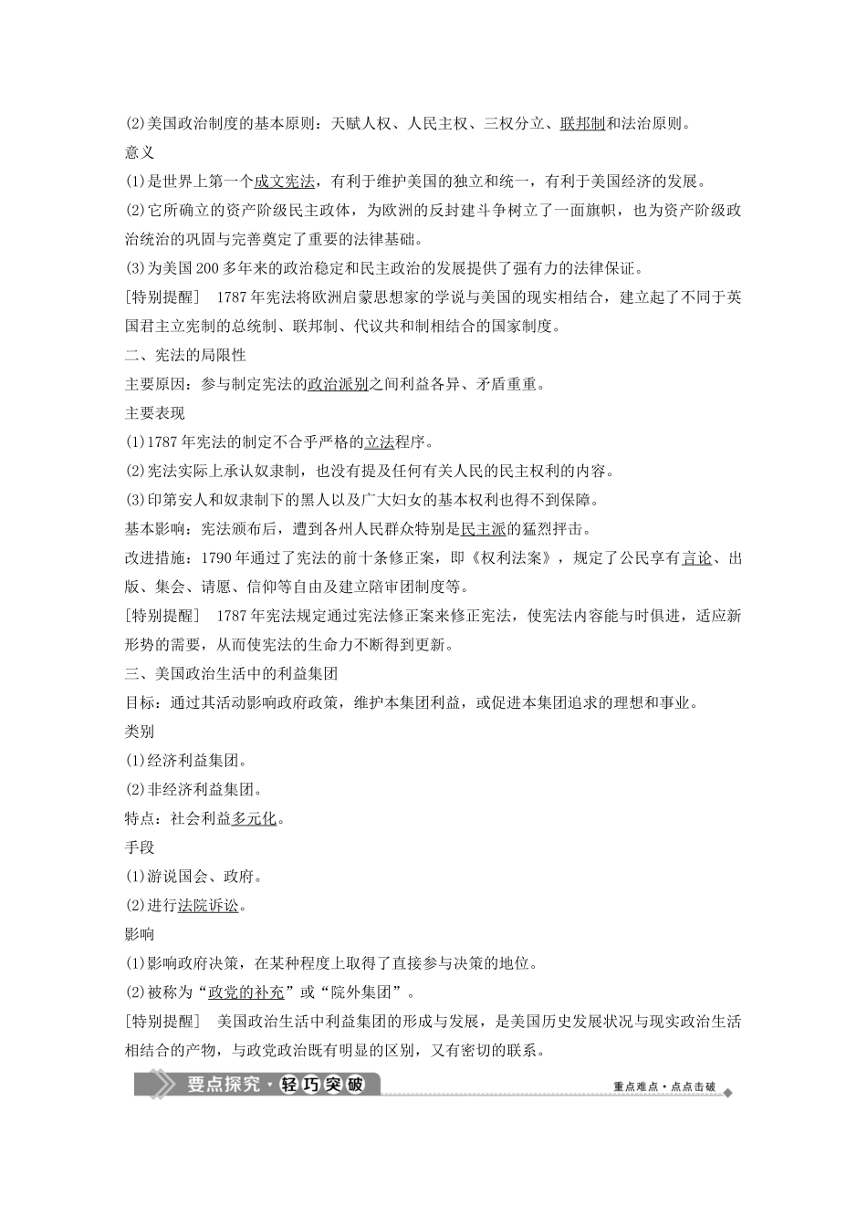 高中历史 专题二 走向民主的历史步伐 三 美国式的资产阶级民主学案 人民版选修2-人民版高二选修2历史学案_第2页