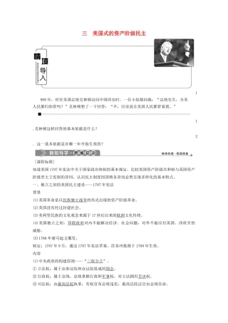 高中历史 专题二 走向民主的历史步伐 三 美国式的资产阶级民主学案 人民版选修2-人民版高二选修2历史学案