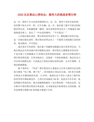 2024北京奥运心得体会：最伟大的挑战者博尔特 